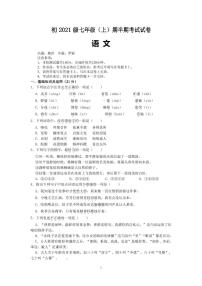 四川省资阳市安岳县九韶初级中学2021-2022学年七年级上学期半期考试语文【试卷+答案】