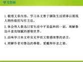 初中语文统编七下一单元《回忆鲁迅先生》第二课时课件
