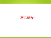 初中语文统编七下一单元《回忆鲁迅先生》第二课时课件