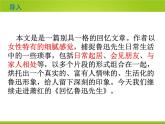 初中语文统编七下一单元《回忆鲁迅先生》第二课时课件