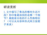 初中语文统编七下一单元《回忆鲁迅先生》第二课时课件