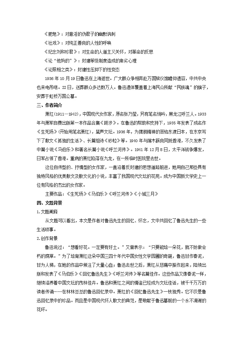 初中语文统编七下一单元《回忆鲁迅先生》第一课时教案02