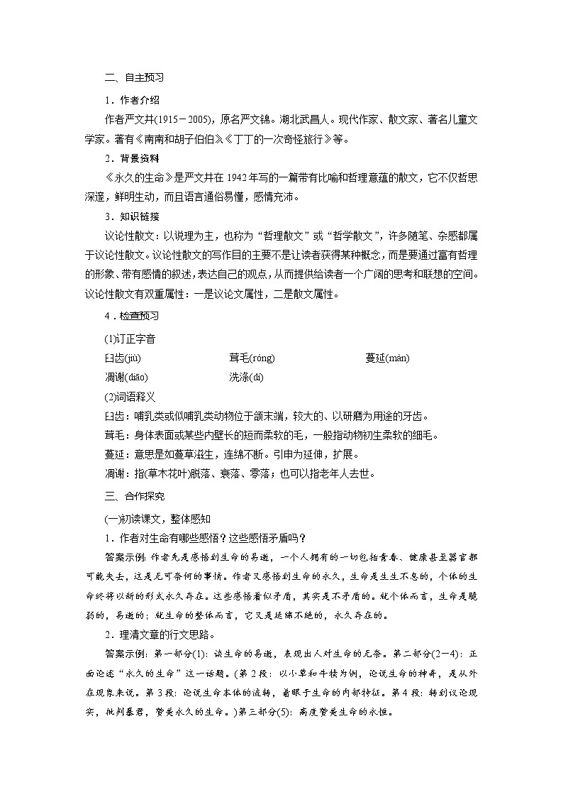 2021-2022学年度人教部编版八年级语文上册教案 16散文二篇第2页
