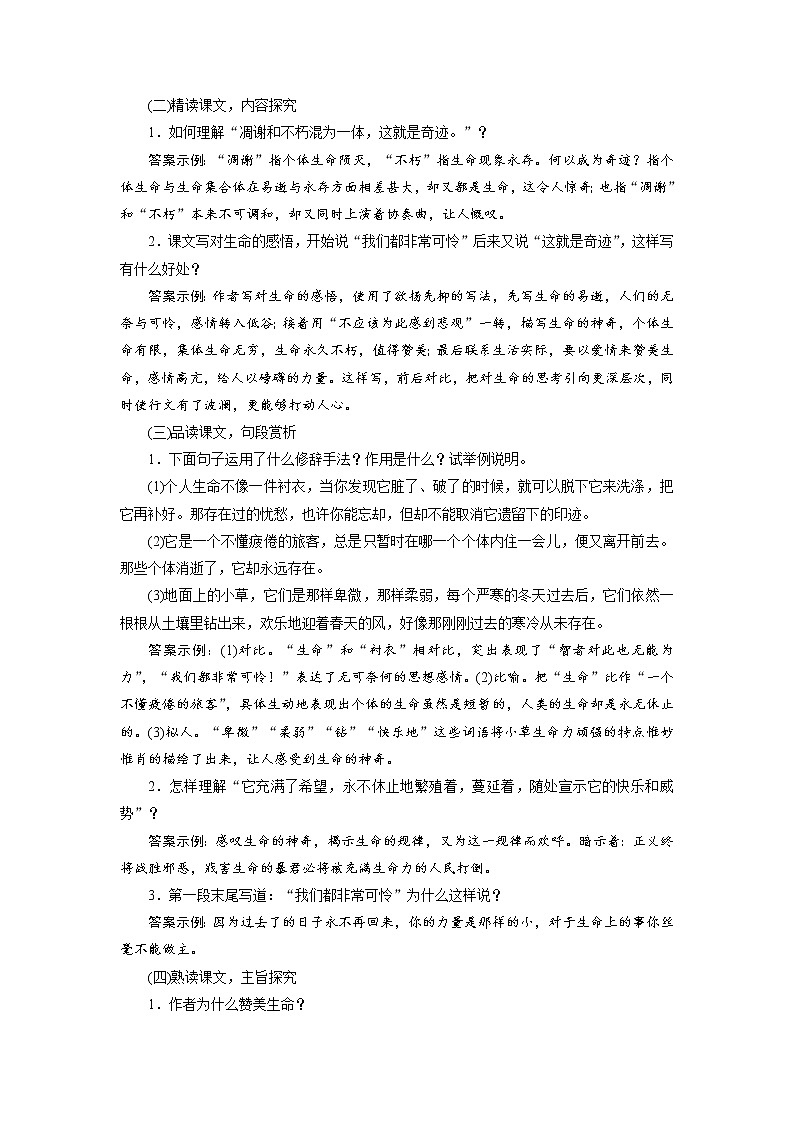 2021-2022学年度人教部编版八年级语文上册教案 16散文二篇第3页