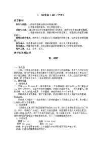 初中语文人教部编版 (五四制)九年级上册（2018）第一单元2 我爱这土地教案设计