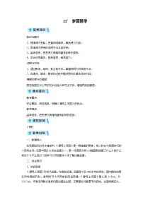 人教部编版八年级上册22* 梦回繁华教案设计