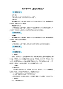 人教部编版八年级上册综合性学习 身边的文化遗产教案及反思