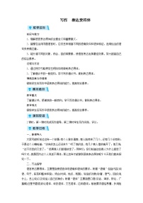 初中语文人教部编版八年级上册写作 表达要得体教学设计