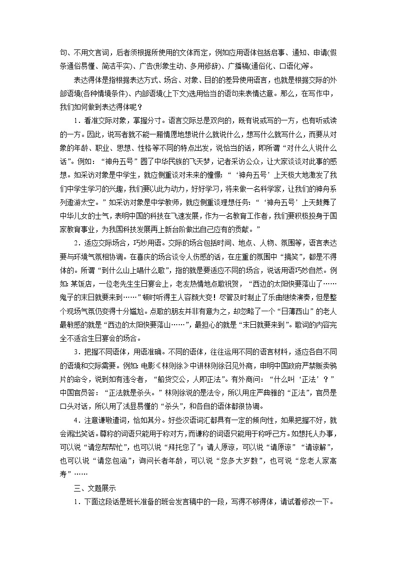 2021-2022学年度人教部编版八年级语文上册教案 写作 表达要得体第2页