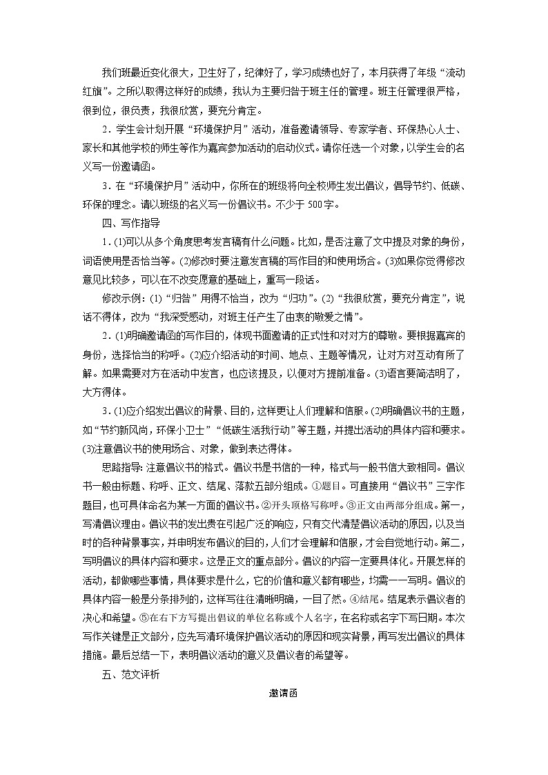 2021-2022学年度人教部编版八年级语文上册教案 写作 表达要得体第3页