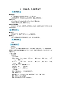 人教部编版八年级上册5 国行公祭，为佑世界和平教案
