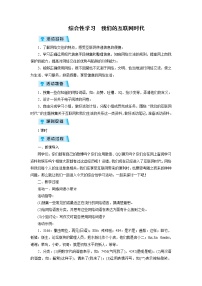 初中语文人教部编版八年级上册综合性学习 我们的互联网时代教学设计及反思