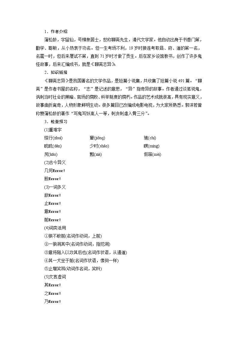 2021-2022学年度人教部编版七年级语文上册教案 18　狼第2页