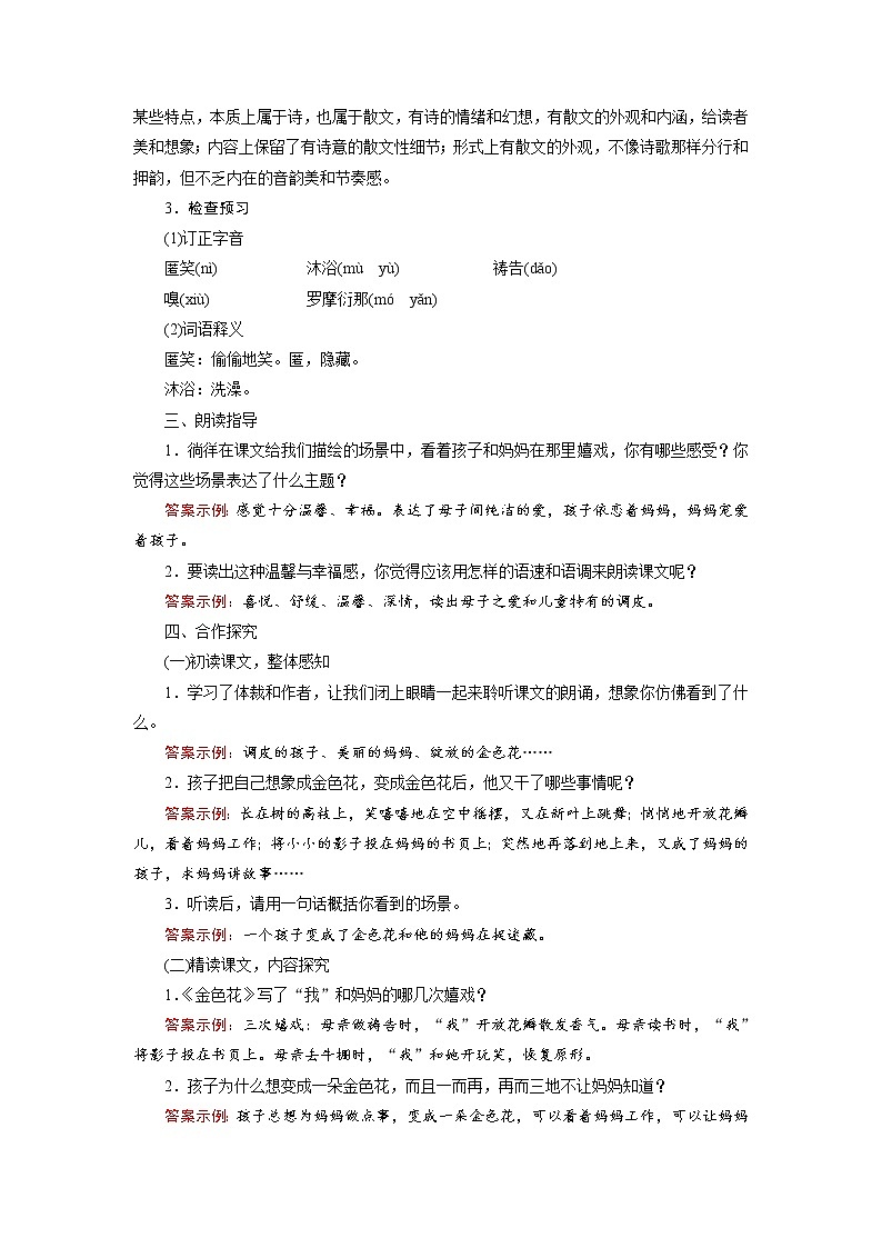 2021-2022学年度人教部编版七年级语文上册教案 7　散文诗二首第2页