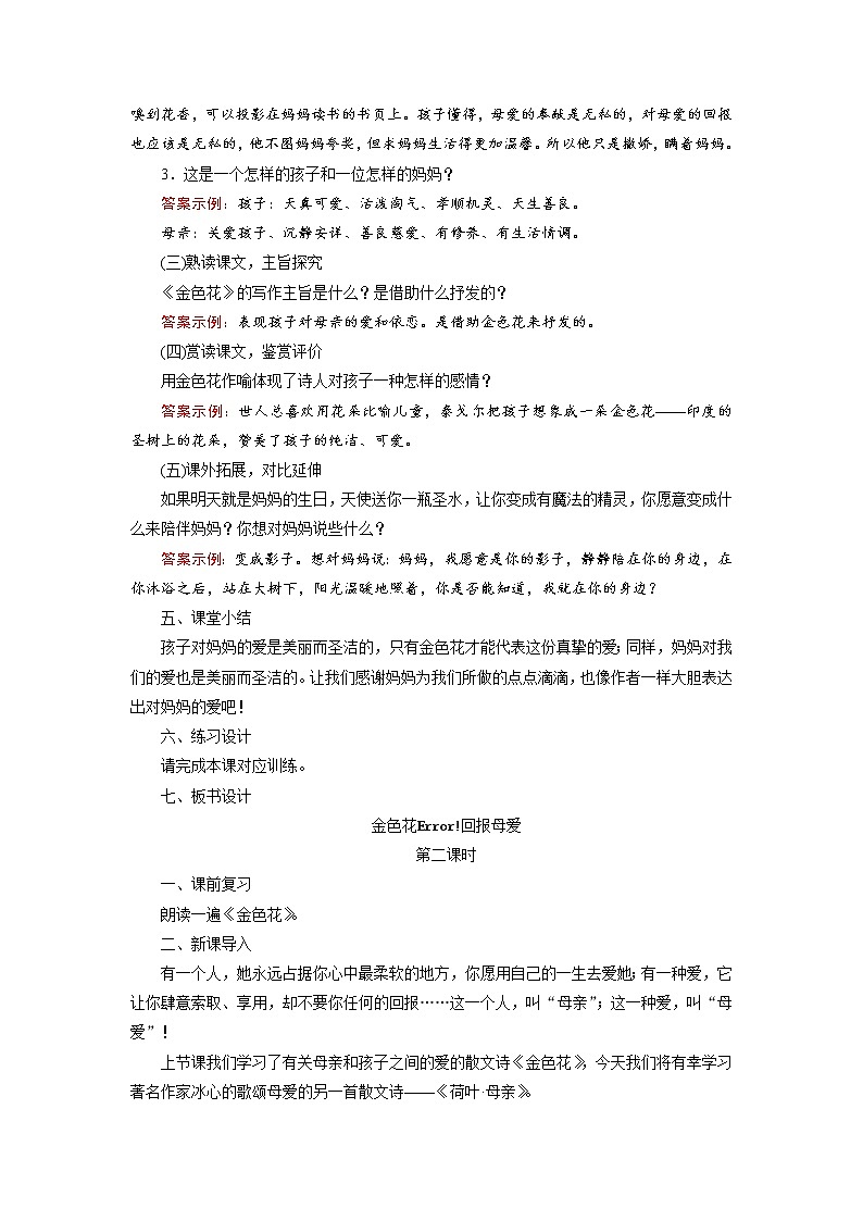 2021-2022学年度人教部编版七年级语文上册教案 7　散文诗二首第3页