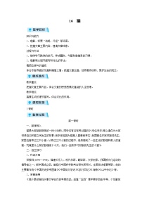初中语文人教部编版七年级上册16 猫教学设计