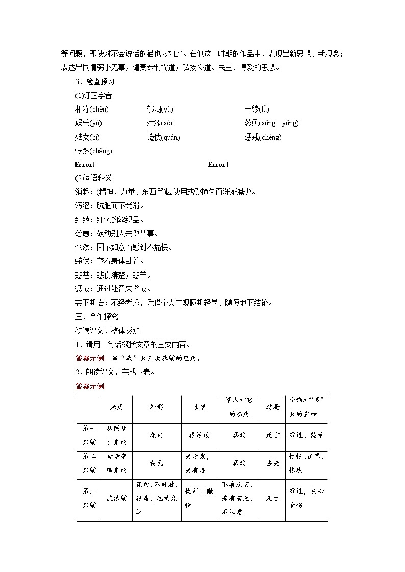 2021-2022学年度人教部编版七年级语文上册教案 16　猫第2页