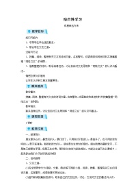 初中语文人教部编版七年级上册综合性学习 有朋自远方来教学设计