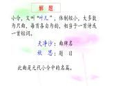 4 天净沙·秋思 课件-2021-2022学年人教部编版语文七年级上册