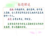 4 闻王昌龄左迁龙标遥有此寄 课件-2021-2022学年人教部编版语文七年级上册