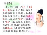 4 闻王昌龄左迁龙标遥有此寄 课件-2021-2022学年人教部编版语文七年级上册