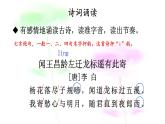 4 闻王昌龄左迁龙标遥有此寄 课件-2021-2022学年人教部编版语文七年级上册