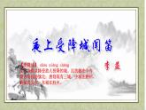 第三單元課外古詩詞誦讀 夜上受降城聞笛 課件-2021-2022學年人教部編版語文七年級上冊