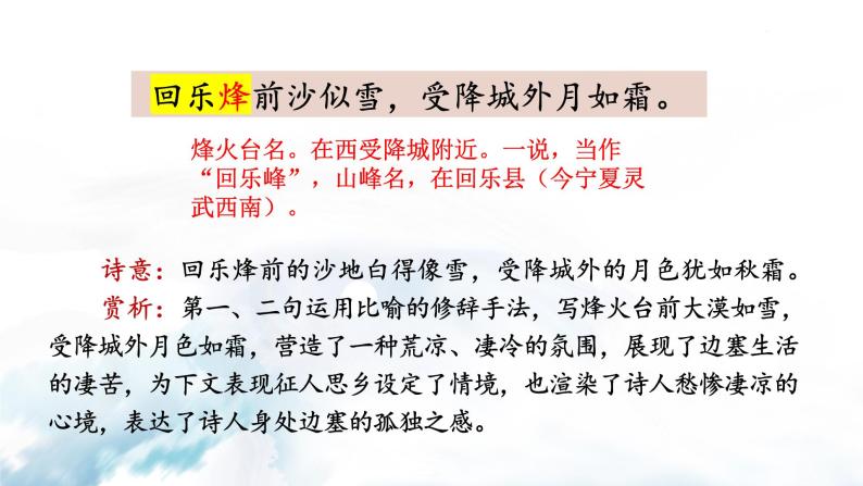 第三单元课外古诗词诵读 夜上受降城闻笛 课件-2021-2022学年人教部编版语文七年级上册05