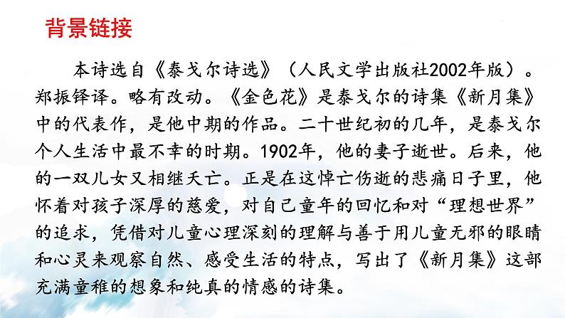 7 金色花 课件-2021-2022学年人教部编版语文七年级上册第5页