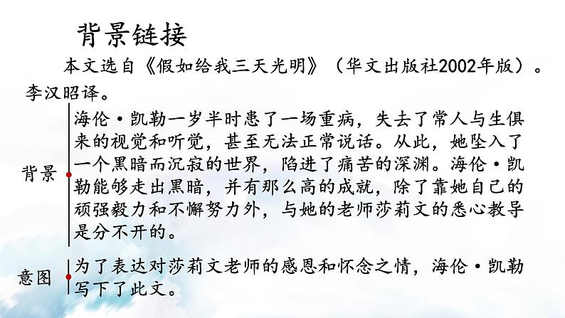 10 再塑生命的人 课件-2021-2022学年人教部编版语文七年级上册第5页