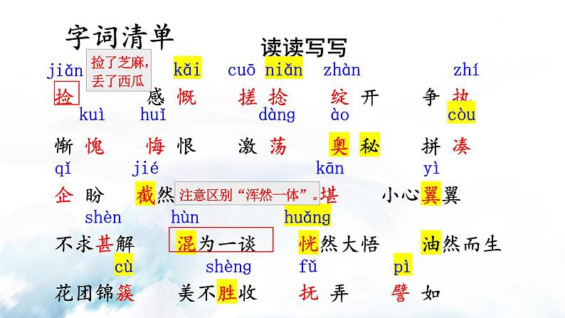 10 再塑生命的人 课件-2021-2022学年人教部编版语文七年级上册第6页