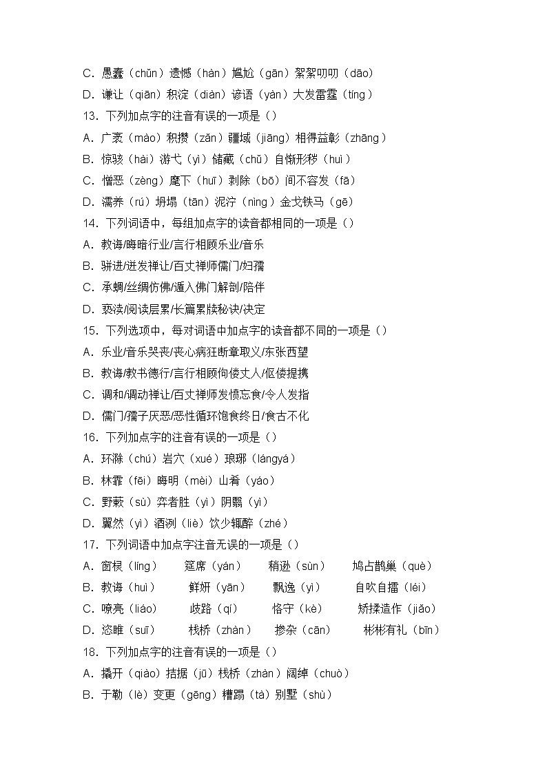 专题01：字音-2021-2022学年九年级语文上册期中专项复习（部编版） (2)第3页