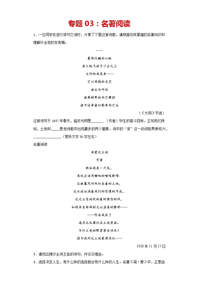 专题03：名著阅读-2021-2022学年九年级语文上册期中专项复习（部编版）第1页