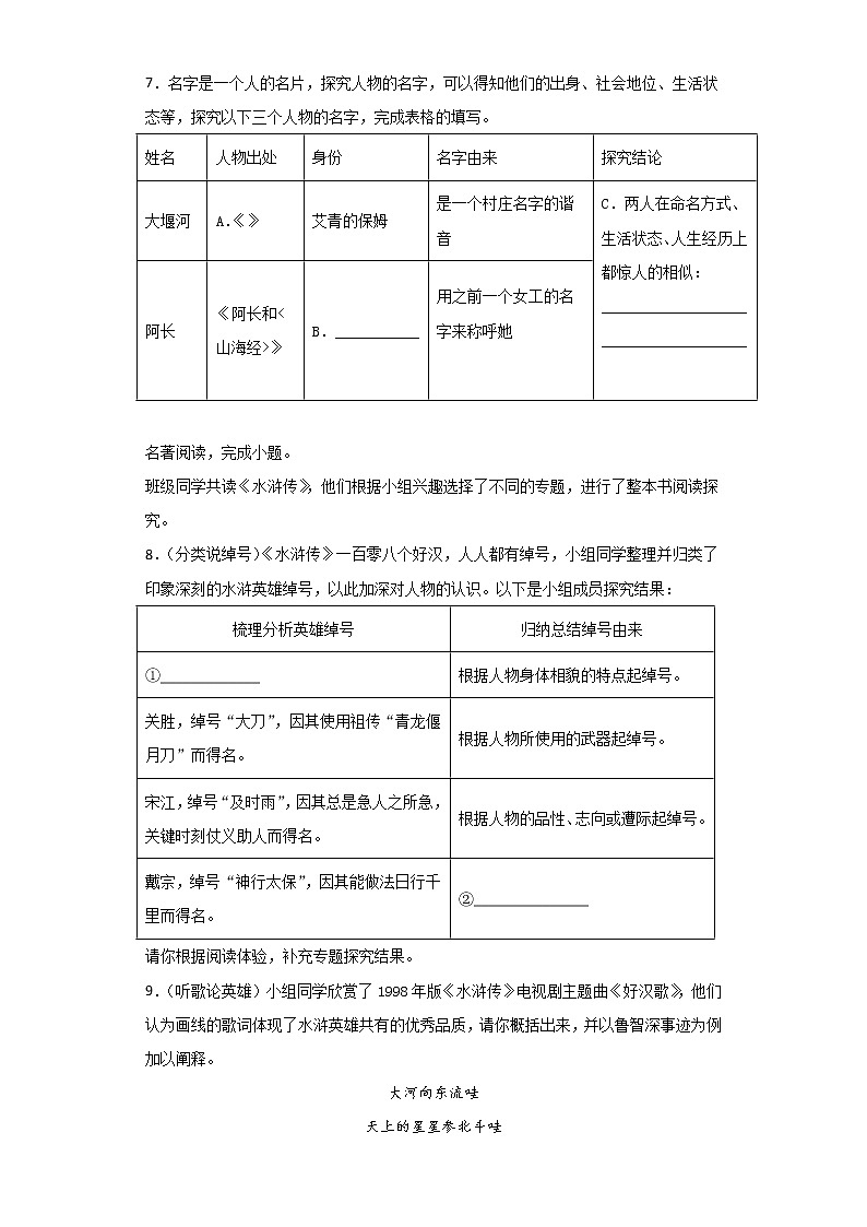 专题03：名著阅读-2021-2022学年九年级语文上册期中专项复习（部编版）第3页