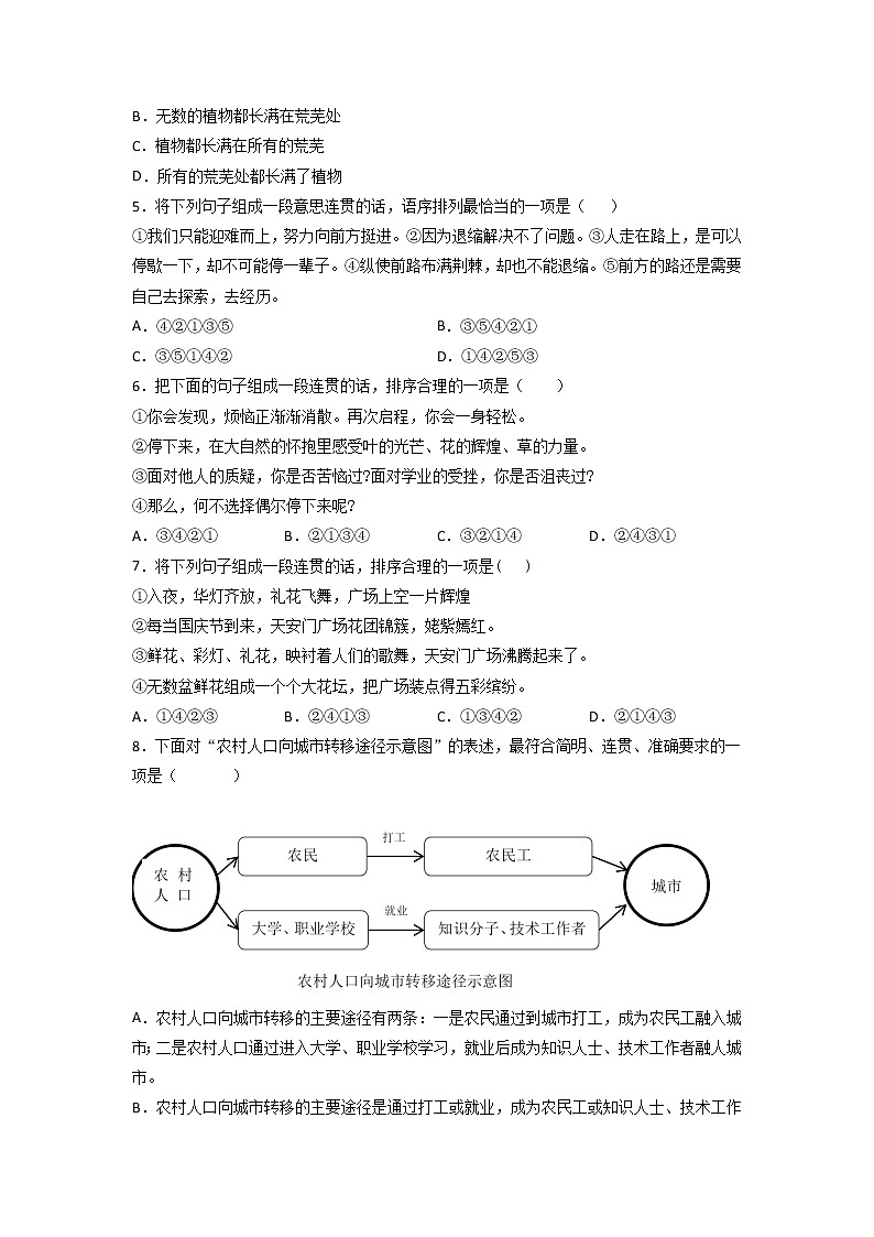 专题04：句子的连贯-2021-2022学年九年级语文上册期中专项复习（部编版）第2页
