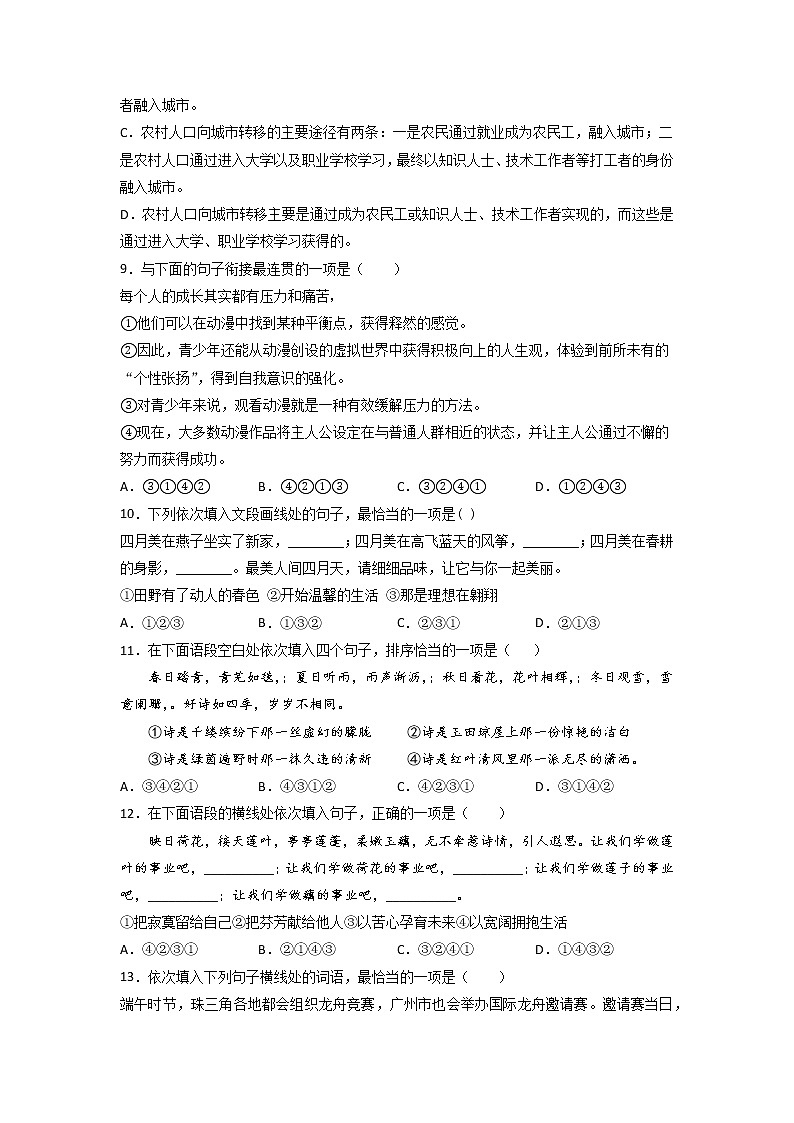 专题04：句子的连贯-2021-2022学年九年级语文上册期中专项复习（部编版）第3页
