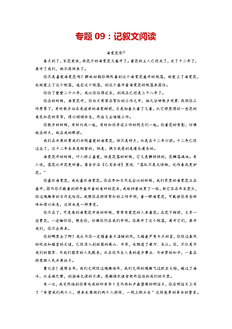 专题09：记叙文阅读-2021-2022学年九年级语文上册期中专项复习（部编版）01