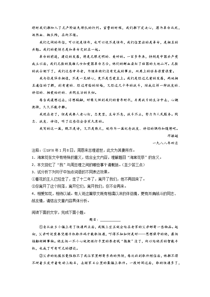 专题09：记叙文阅读-2021-2022学年九年级语文上册期中专项复习（部编版）02