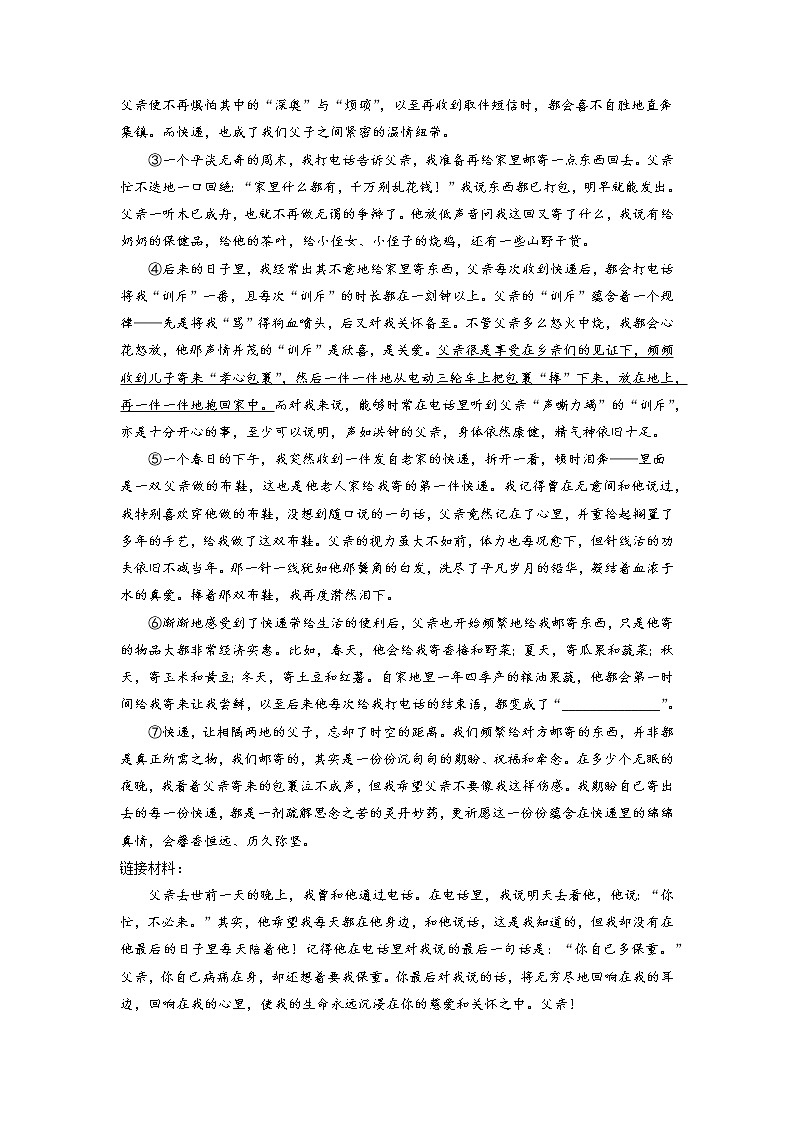 专题09：记叙文阅读-2021-2022学年九年级语文上册期中专项复习（部编版）03