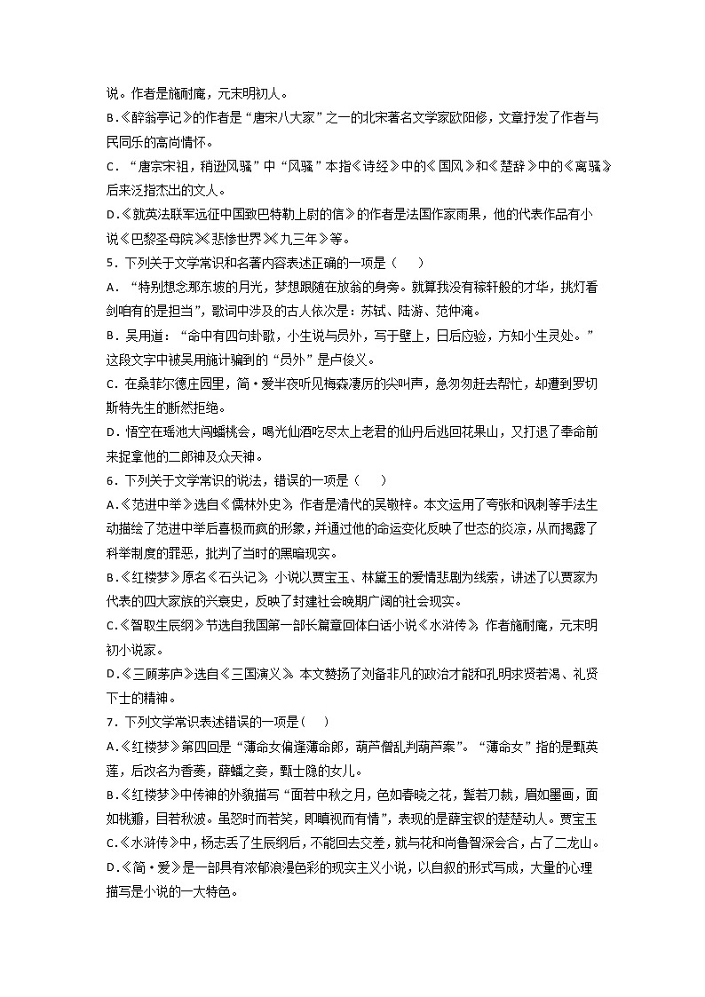 专题06：文学文化常识-2021-2022学年九年级语文上册期中专项复习（部编版）02