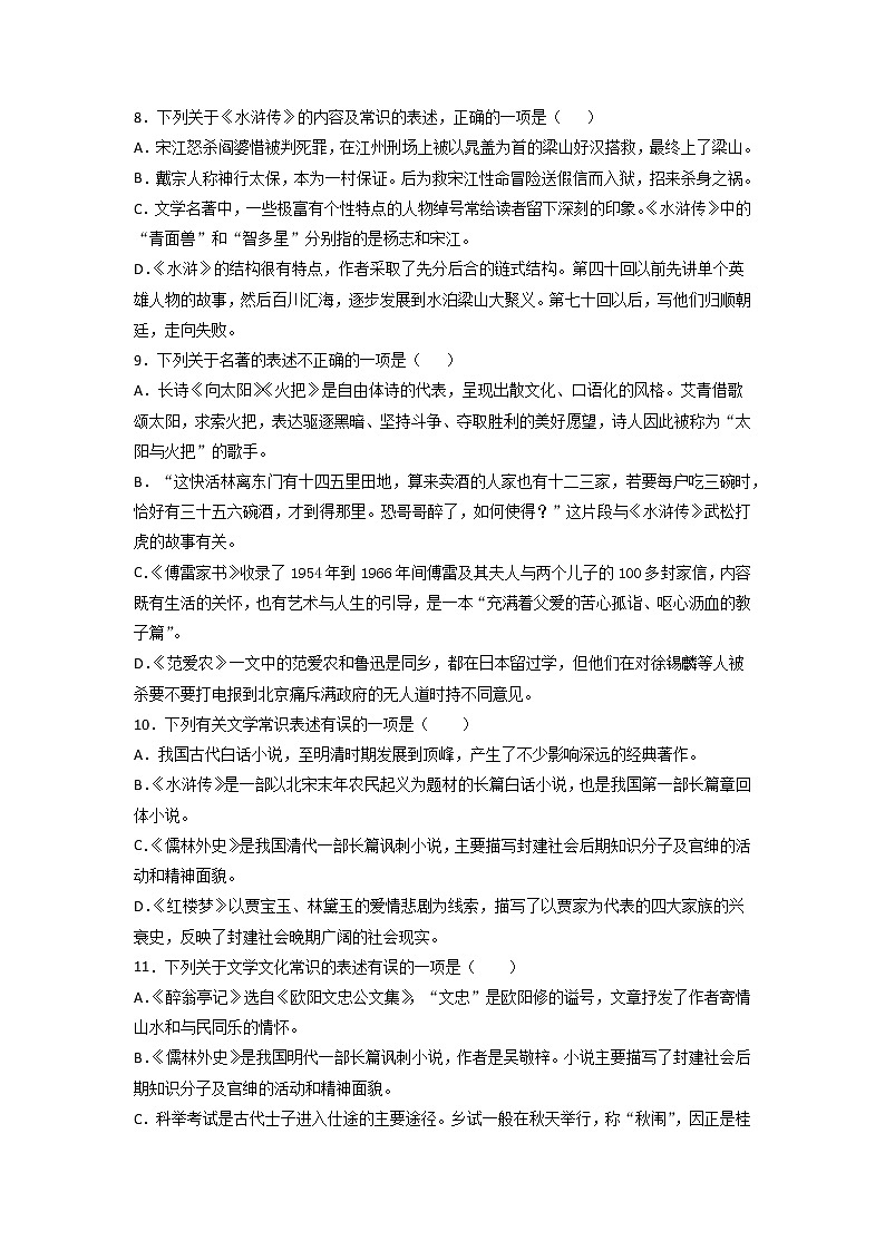 专题06：文学文化常识-2021-2022学年九年级语文上册期中专项复习（部编版）03