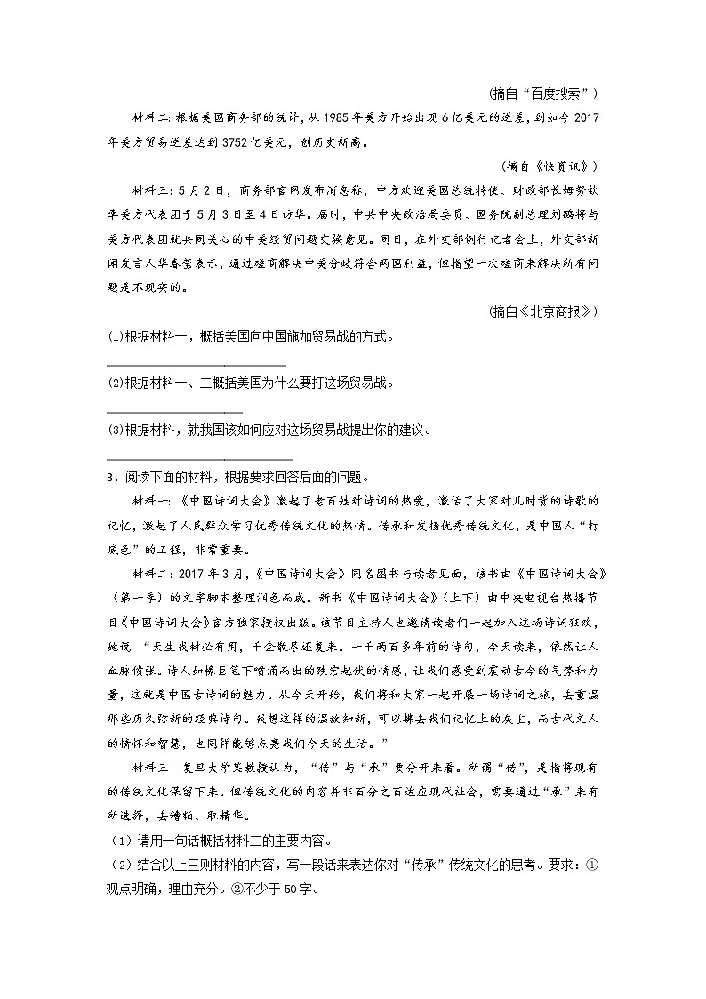 专题07：综合性学习-2021-2022学年九年级语文上册期中专项复习（部编版）02