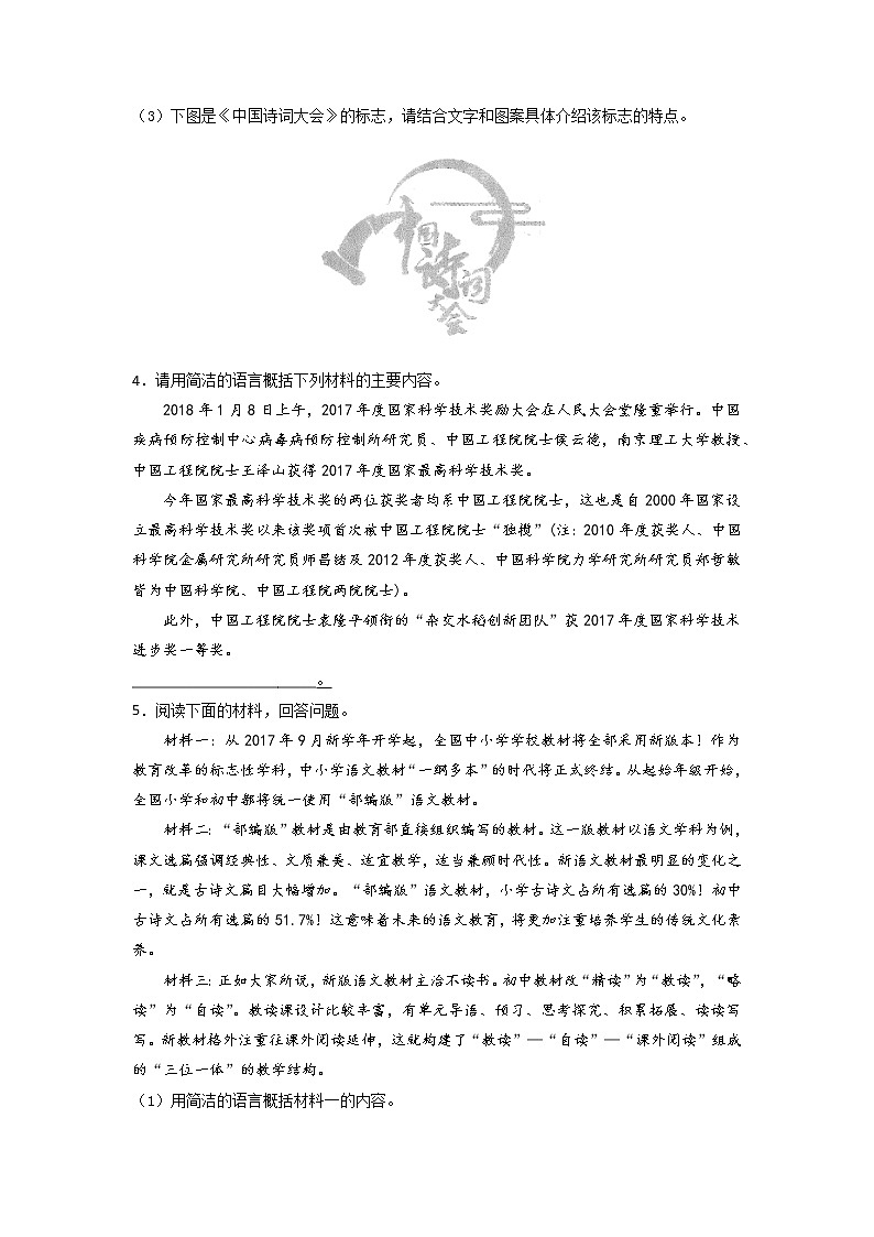 专题07：综合性学习-2021-2022学年九年级语文上册期中专项复习（部编版）03