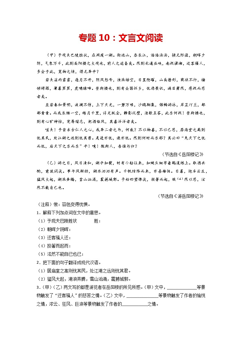专题10：文言文阅读-2021-2022学年九年级语文上册期中专项复习（部编版）第1页