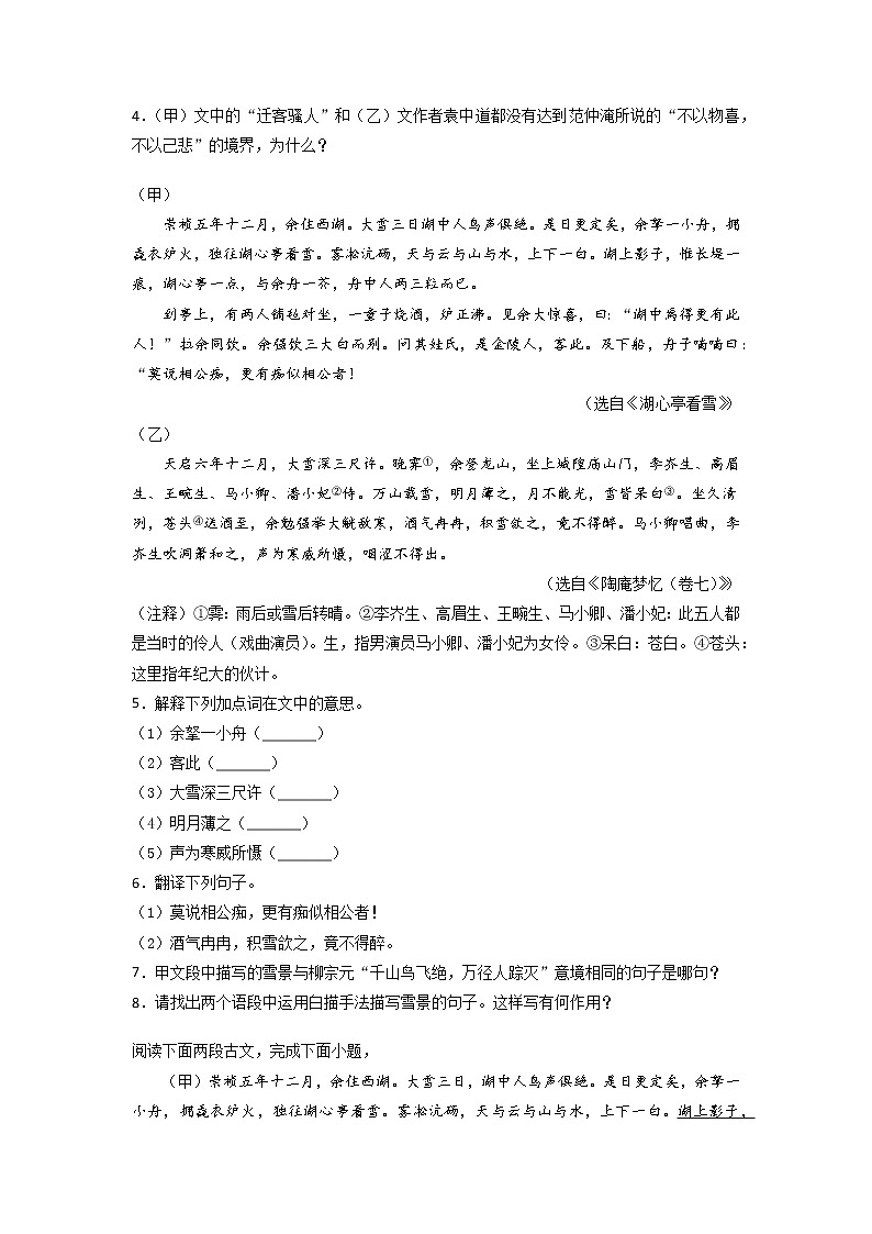 专题10：文言文阅读-2021-2022学年九年级语文上册期中专项复习（部编版）第2页
