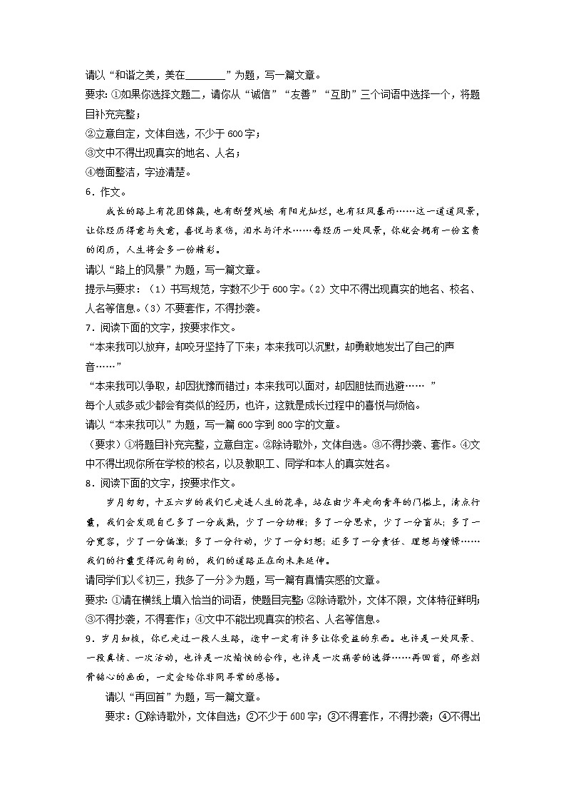 专题12：写作练习-2021-2022学年九年级语文上册期中专项复习（部编版）02