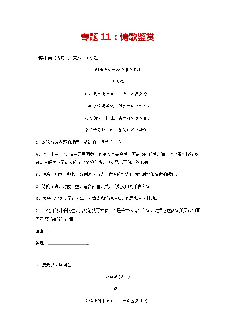 专题11：诗歌鉴赏-2021-2022学年九年级语文上册期中专项复习（部编版）01