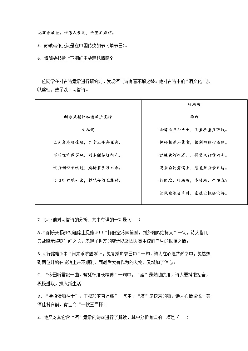 专题11：诗歌鉴赏-2021-2022学年九年级语文上册期中专项复习（部编版）03