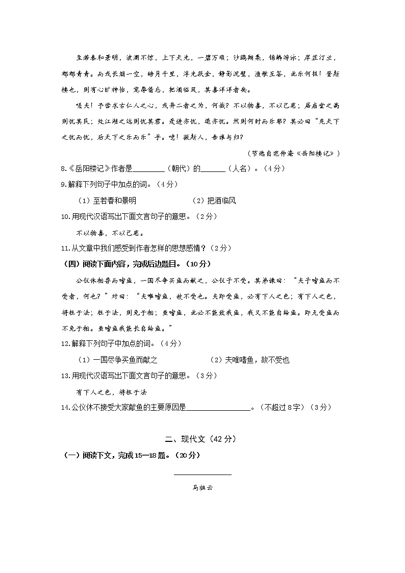 上海市浦东浦东第二教育署2021—2022学年九年级上学期中考试语文【试卷+答案】第2页