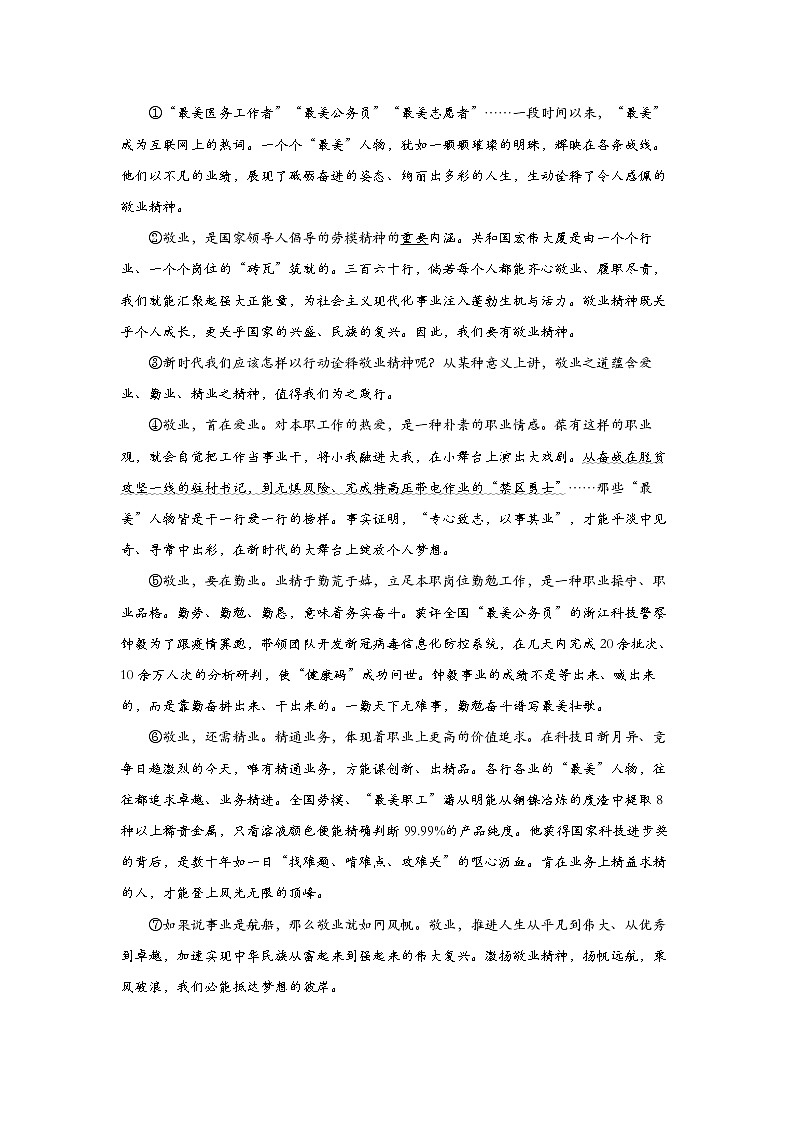 上海市浦东浦东第二教育署2021—2022学年九年级上学期中考试语文【试卷+答案】第3页